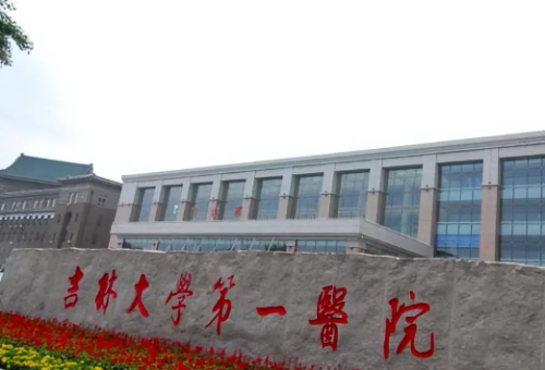 吉林大学第一医院整形美容外科实力医生推荐，科室水平简介，优势分享